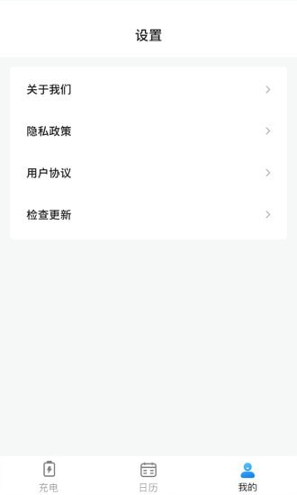 充充得宝app图3