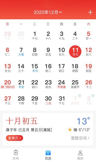 充充得宝app图2