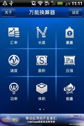 万能换算器图2