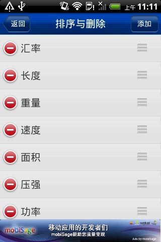 万能换算器图3