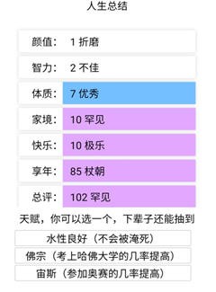 人生重开模拟器最新版图2