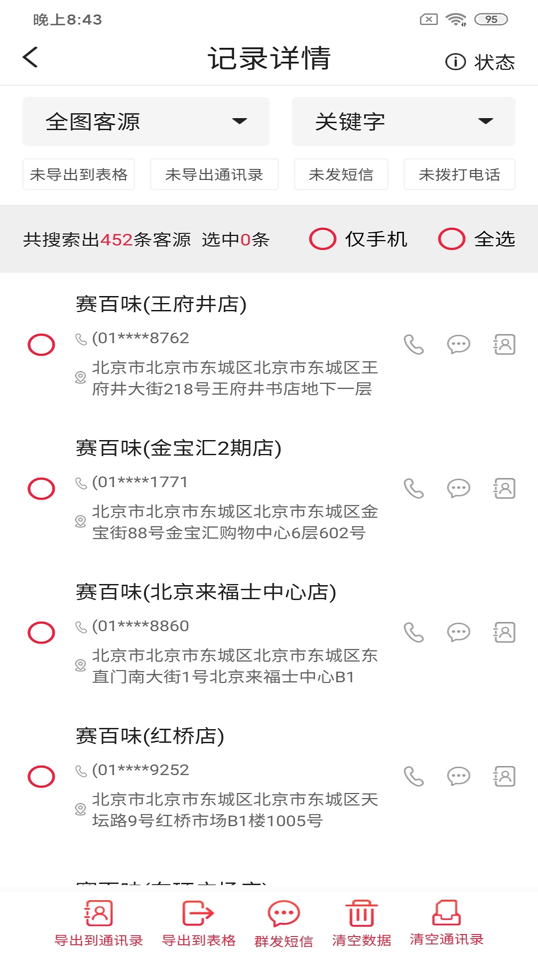 远安客源宝app图1