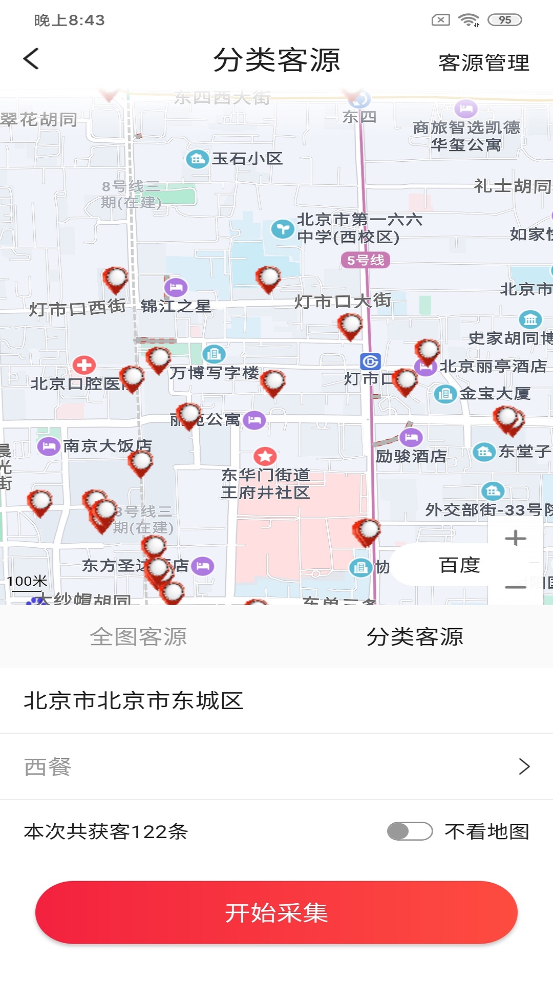 远安客源宝app图2