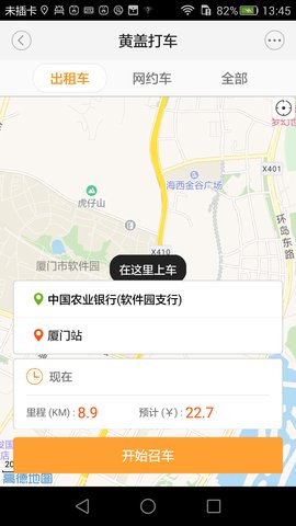 好的约车图2