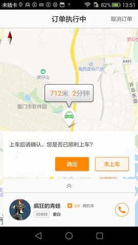 好的约车图1