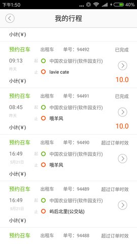 好的约车图3