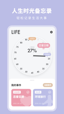 纪念日倒数日提醒图1