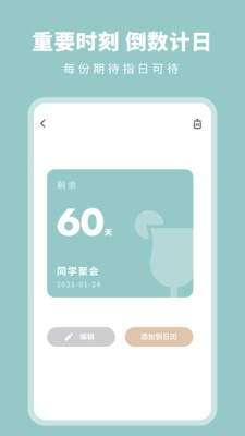 纪念日倒数日提醒图2