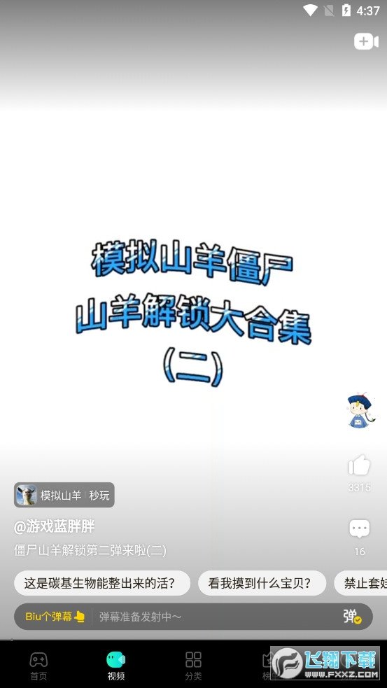 摸摸鱼游戏盒图2