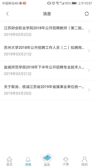 江苏智慧人社安卓版图1