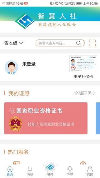 江苏智慧人社安卓版图3