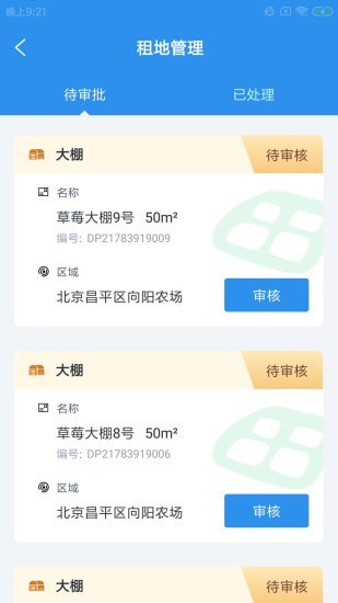 鲜果智农场图1