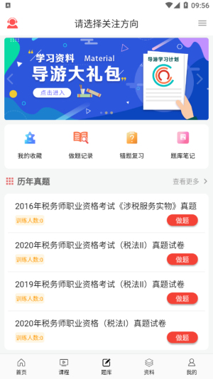 天明网校官方版图2