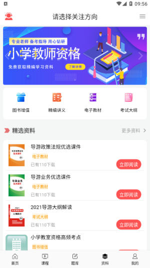 天明网校官方版图3