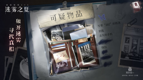 迷雾之夏应用宝版图3