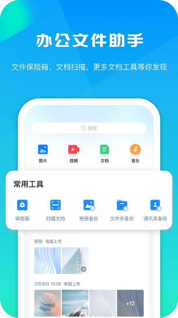 360安全云盘app图2