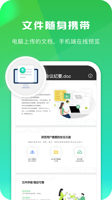 360安全云盘app图3