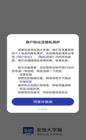 友悦大字版正式版图1