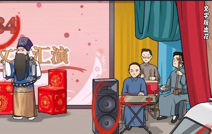 《文字玩出花》怀旧岁月15不合理攻略