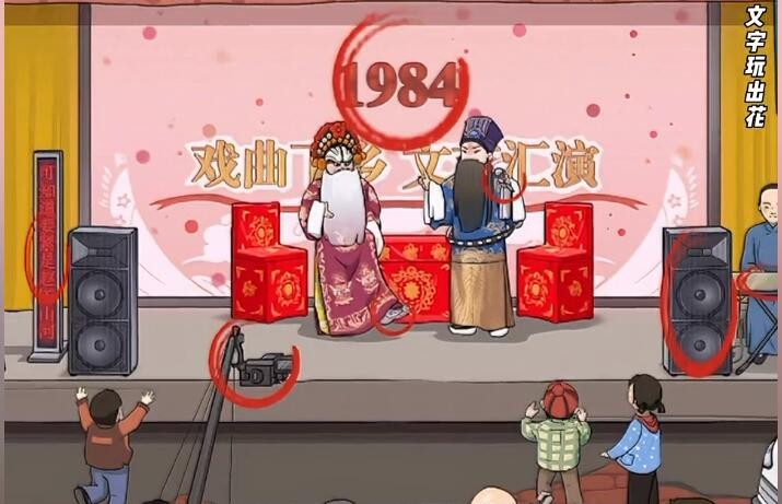 《文字玩出花》怀旧岁月15不合理攻略