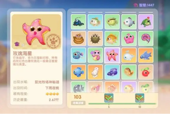 《摩尔庄园》玫瑰海星钓取攻略