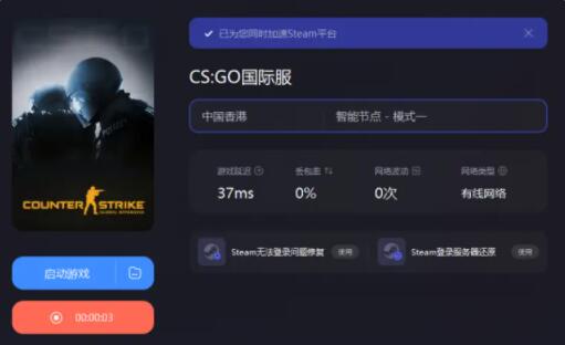 csgo国际服延迟高解决方法