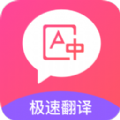 手机翻译软件免费下载_手机翻译工具下载_最好用的手机翻译app下载