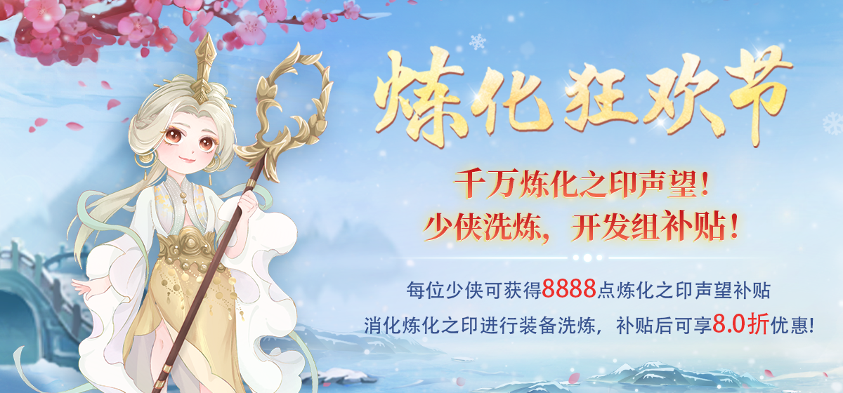 跨服群聊强势来袭！草精碰碰领好礼，更有8888点炼化狂欢补贴享不停！