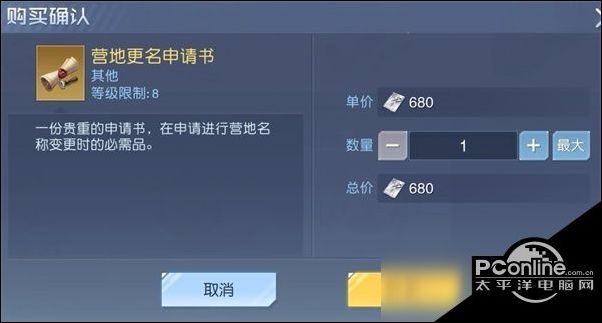 黎明觉醒营地更名申请书怎么获得