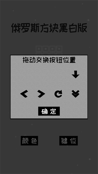 经典俄罗斯方块单机版图1