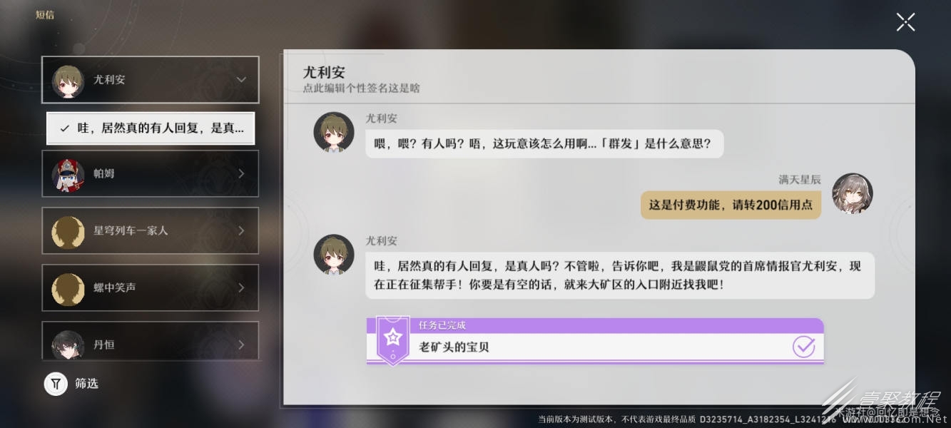 崩坏：星穹铁道老矿头的宝贝任务如何玩