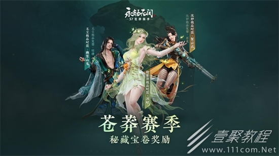 永劫无间苍莽赛季通行证多少钱介绍