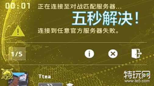 csgo连接到任意官方服务器失败解决方法_csgo连接到任意官方服务器失败怎么回事