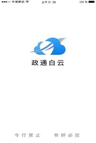 政通白云官方版图1