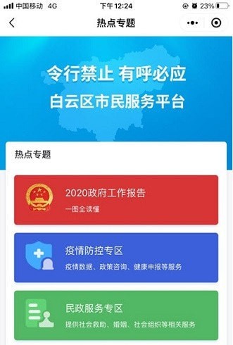 政通白云官方版图2