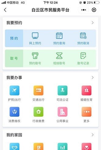 政通白云官方版图3