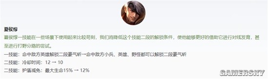 王者荣耀S30赛季夏侯惇打野攻略