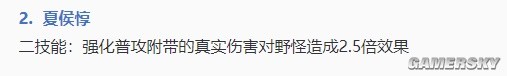 王者荣耀S30赛季夏侯惇打野攻略