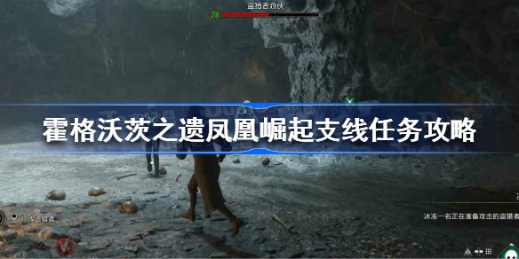 霍格沃茨遗产凤凰崛起支线任务怎么做 霍格沃茨之遗凤凰崛起支线任务攻略