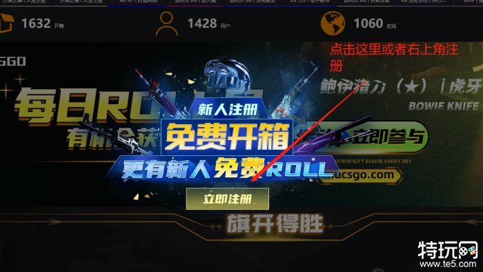 CSGO开箱教程来啦 新手玩家可以免费开箱