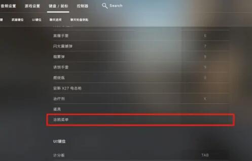 csgo怎么改键位设置 csgo灵敏度在哪调