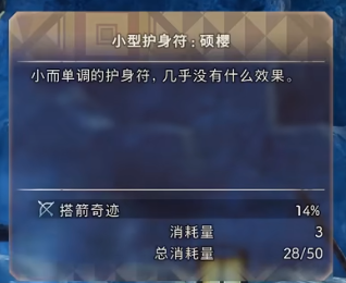 狂野之心弓箭专属护符位置 狂野之心硕樱护符在哪