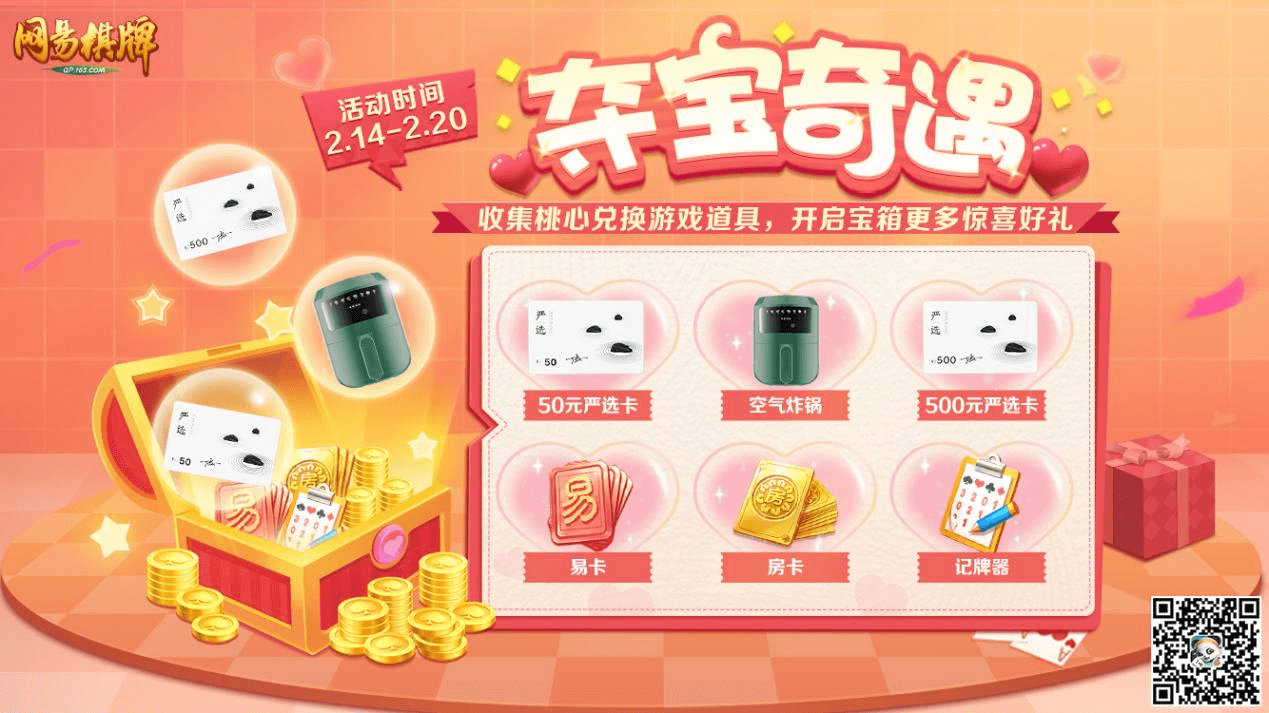 《网易棋牌》牌局隐藏功能大盘点，开心玩牌赢痛快！