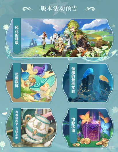 原神3.5活动大全 原神3.5活动有哪些