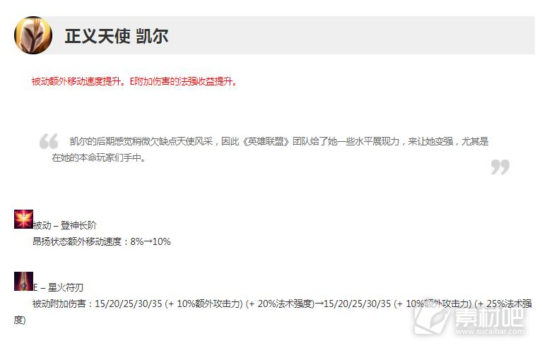 《英雄联盟》13.3版本正式服天使加强一览