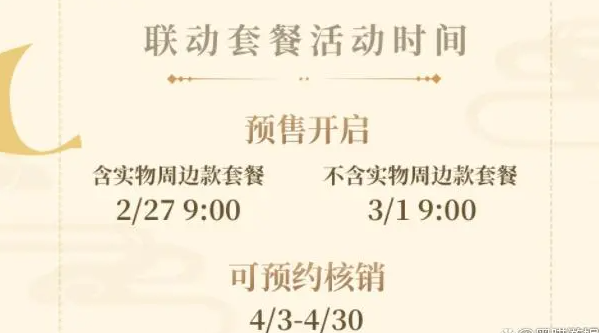 原神必胜客联动第二期 原神联动必胜客二期活动详解