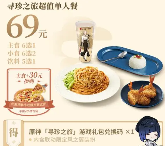 原神必胜客联动第二期 原神联动必胜客二期活动详解