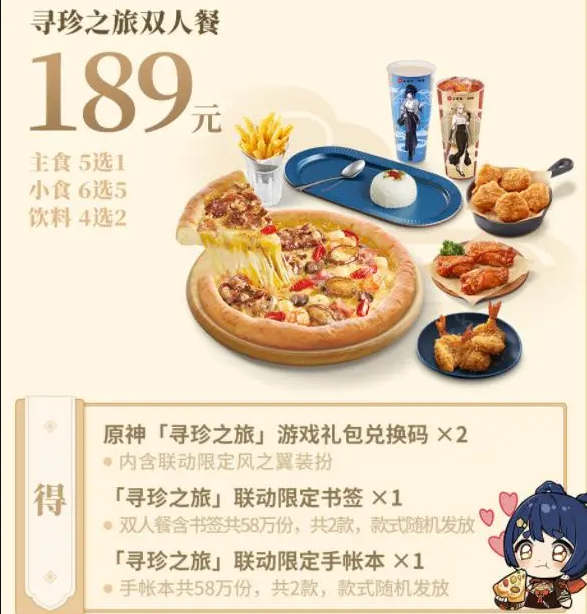 原神必胜客联动第二期 原神联动必胜客二期活动详解