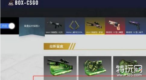 csgo免费开箱网站前五名是哪些(分享几个csgo靠谱开箱网站)