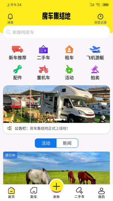 房车集结地图1